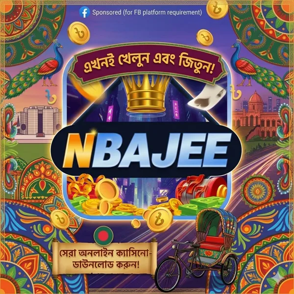 NBAJEE